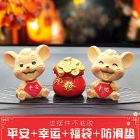 汽车内装饰品摆件创意摇头小老鼠车载公仔车上用品大全鼠年吉祥物 平安鼠+幸运鼠+发财钱袋+防滑垫