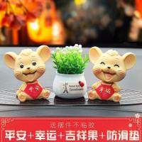 汽车内装饰品摆件创意摇头小老鼠车载公仔车上用品大全鼠年吉祥物 幸运鼠+平安鼠+吉祥果+防滑垫