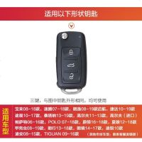 宝来钥匙套速腾朗逸捷达帕萨特途观桑塔纳高尔夫车钥匙包扣壳 亲，选好颜色拍下请备注留言【年份和车型】