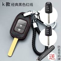 适用本田思域十代雅阁新凌派缤智杰德冠道享域汽车钥匙包套 K款红线(直板2键)请核对好钥匙