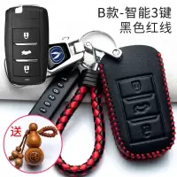 长安钥匙套逸动//汽车高档包扣 长安B款 经典红线[新型防丢扣]