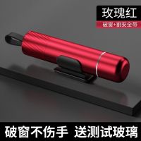 一秒破窗神器安全锤随身车用逃生锤子多功能汽车内救生砸击碎玻璃 航空合金- 玫瑰红[一秒破窗+割安全带]