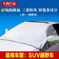 半车衣罩福克斯雷凌爱丽舍汽车防晒隔热遮阳挡季前挡风玻璃防冻罩 铝膜款- 银色- [越野车SUV]备注车