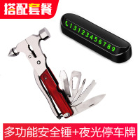 汽车安全锤车用多功能玻璃破窗器神器车载车内消防应急救生逃生锤 套餐:多功能锥形锤+夜光停车牌