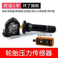 适配别克新君威昂科威胎压传感器君越汽车轮胎压力气压检测测压 适用:09-16款 新君威