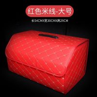后备箱储物汽车收纳车载整理车内装饰尾箱收纳盒车用置物箱多功能 红米[大号]