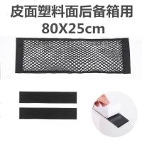 汽车魔术贴网兜车载后备箱收纳神器储物袋车用置物固定架车内用品 大号80CM双层网兜+背胶（皮面塑料面用