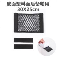 汽车魔术贴网兜车载后备箱收纳神器储物袋车用置物固定架车内用品 迷你30CM双层网兜+背胶(皮面塑料面用