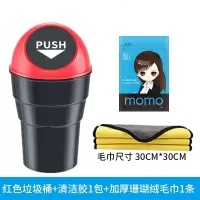 车载垃圾桶汽车内用车边收纳拉垃圾袋车用创意前排车上专用 红色+清洁胶1包+加厚珊瑚绒毛巾