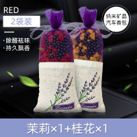 新车除甲醛除异味活性炭汽车车用竹炭包车内包去除味必备用品神器 纳米矿晶香包[桂花+茉莉]各1包