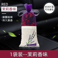 新车除甲醛除异味活性炭汽车车用竹炭包车内包去除味必备用品神器 纳米矿晶香包[茉莉味]1包