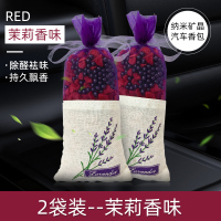 新车除甲醛除异味活性炭汽车车用竹炭包车内包去除味必备用品神器 纳米矿晶香包[茉莉味]2包
