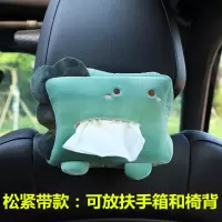 车载纸巾盒抽车用挂式汽车内扶手箱遮阳板卫生抽纸盒卡通可爱创意 (绿色恐龙)松紧带款