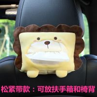 车载纸巾盒抽车用挂式汽车内扶手箱遮阳板卫生抽纸盒卡通可爱创意 (黄色狮子)松紧带款