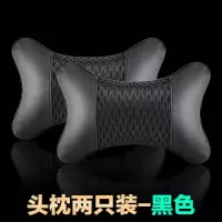 汽车头枕车用护颈枕一对可爱车载枕头抱枕头靠垫座椅内饰用品四季 皮+冰丝头枕(黑色)