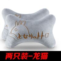 汽车头枕车用护颈枕一对可爱车载枕头抱枕头靠垫座椅内饰用品四季 龙猫头枕(灰色)