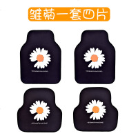卡通汽车脚垫地垫单片可爱车内通用易清洗车防滑脚踩垫脚踏垫子女 雏菊脚垫1套4片