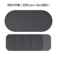 汽车前玻璃遮阳防晒隔热挡风挡铝箔遮光板轿货车挡风反光铝膜垫板 黑网纱(5件套)