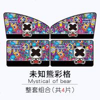 汽车用遮阳帘车内防晒隔热前挡风玻璃自动伸缩车载侧窗帘布遮光板 未知熊彩格-整套4片
