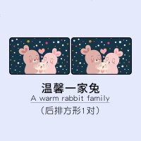 汽车用遮阳帘车内防晒隔热前挡风玻璃自动伸缩车载侧窗帘布遮光板 温馨一家兔-方形1对