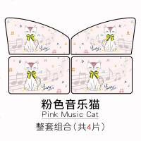 汽车用遮阳帘车内防晒隔热前挡风玻璃自动伸缩车载侧窗帘布遮光板 粉色音乐猫-整套4片