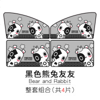 汽车用遮阳帘车内防晒隔热前挡风玻璃自动伸缩车载侧窗帘布遮光板 黑色熊兔友友-整套4片