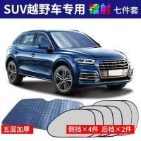 汽车用防晒隔热遮阳挡遮光帘挡阳板车内前挡风玻璃车窗贴太阳档罩 【升级款】SUV车专用【镭射单张前档】【