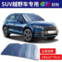 汽车用防晒隔热遮阳挡遮光帘挡阳板车内前挡风玻璃车窗贴太阳档罩 SUV车专用【镭射单张前档】