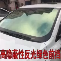 汽车贴膜 汽车隔热前挡膜 隔热膜 前挡风玻璃贴膜 前档太阳膜 隐蔽反光绿色前挡92*152