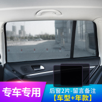 汽车车窗遮阳帘磁吸防蚊纱窗车用车载防晒隔热网磁铁窗帘遮光私密 专车专用后窗2片-[升级款留言备注车型]