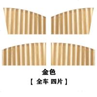 汽车遮阳帘磁吸式轨道车用窗帘防晒隔热私密防蚊网纱遮光帘遮阳挡 铝合金轨道[金色]全车四片