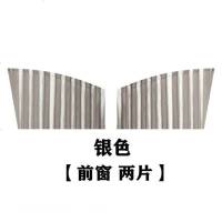 汽车遮阳帘磁吸式轨道车用窗帘防晒隔热私密防蚊网纱遮光帘遮阳挡 铝合金轨道[银色]前窗两片