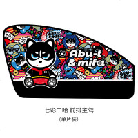 汽车遮阳帘车内用防晒隔热遮阳板磁吸自动伸缩侧窗遮阳挡车窗窗帘 七彩二哈-前排主驾