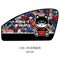 汽车遮阳帘车内用防晒隔热遮阳板磁吸自动伸缩侧窗遮阳挡车窗窗帘 七彩二哈-前排副驾