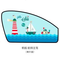 汽车遮阳帘车内用防晒隔热遮阳板磁吸自动伸缩侧窗遮阳挡车窗窗帘 帆船-前排主驾