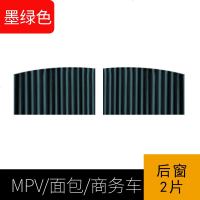 汽车遮阳帘车用轨道窗帘自动伸缩防晒隔热遮阳通用车内侧窗遮光帘 轨道窗帘[墨绿]MPV/面包车专拍[中窗