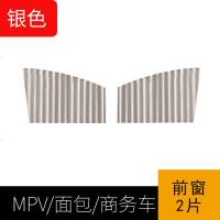汽车遮阳帘车用轨道窗帘自动伸缩防晒隔热遮阳通用车内侧窗遮光帘 轨道窗帘[银色]MPV/面包车专拍[前窗