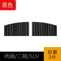 汽车遮阳帘车用轨道窗帘自动伸缩防晒隔热遮阳通用车内侧窗遮光帘 轨道窗帘[黑色]后窗两片[留言车型]