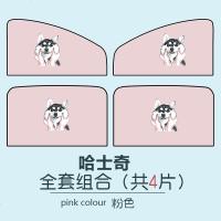 汽车遮阳帘车窗磁吸式车用防晒车载通用型私密磁性车内遮光侧窗帘 升级款-哈士奇-粉底[主副驾+后排]4片