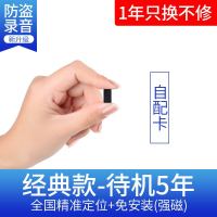 定位器小型车载订位追跟器定仪器汽车辆跟踪追踪神器远程录音 mini款:待机5年+防盗录音(需自配卡