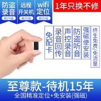 定位器小型车载订位追跟器定仪器汽车辆跟踪追踪神器远程录音 尊享:待机15年+防盗录音+远程开关+防