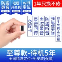 定位器小型车载订位追跟器定仪器汽车辆跟踪追踪神器远程录音 尊享:待机5年+防盗录音+远程开关+防盗