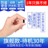 定位器小型车载订位追跟器定仪器汽车辆跟踪追踪神器远程录音 旗舰款:待机30年+防盗录音+远程开关机