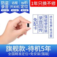 定位器小型车载订位追跟器定仪器汽车辆跟踪追踪神器远程录音 旗舰款:待机5年+防盗录音+远程开关机+