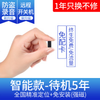 定位器小型车载订位追跟器定仪器汽车辆跟踪追踪神器远程录音 智能款:待机5年+防盗录音+远程开关机+