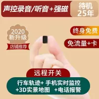 定位器小型车载订位追跟定仪器录听音汽车跟踪追踪神器定位器 [店铺推荐]待机25年+声控录音/听音+