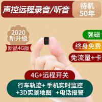 定位器小型车载订位追跟定仪器录听音汽车跟踪追踪神器定位器 [新品4G]待机50年+4G定位+声控录