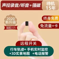 定位器小型车载订位追跟定仪器录听音汽车跟踪追踪神器定位器 [旗舰小巧]待机15年+声控录音/听音+