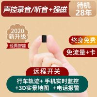 定位器小型车载订位追跟定仪器录听音汽车跟踪追踪神器定位器 [经典智能]待机28年+声控录音/听音+