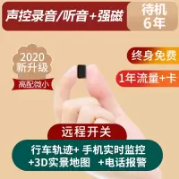 定位器小型车载订位追跟定仪器录听音汽车跟踪追踪神器定位器 [高配微小]待机06年+声控录音/听音+